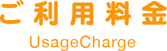 UsageCharge
